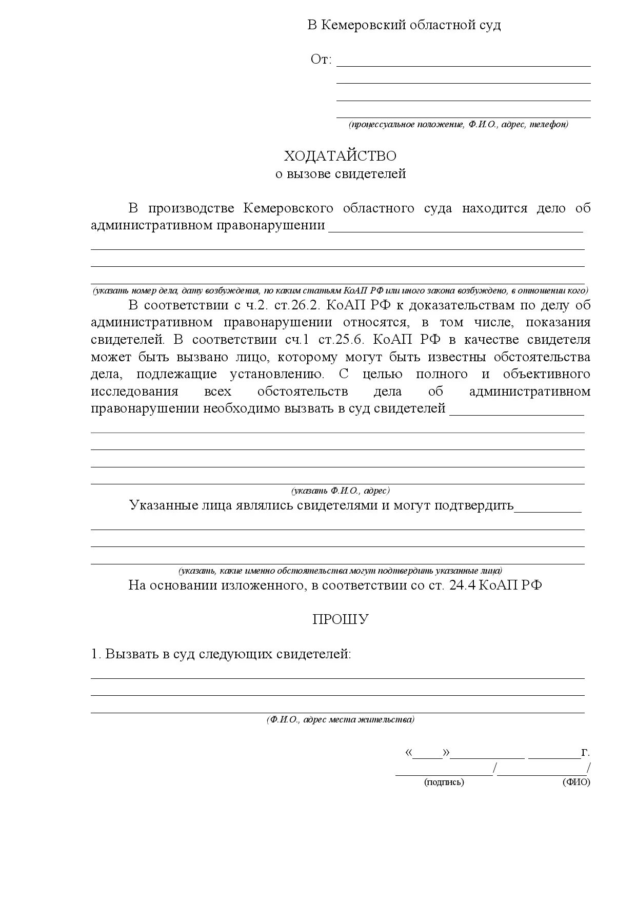 Ходатайство об административном правонарушении образец