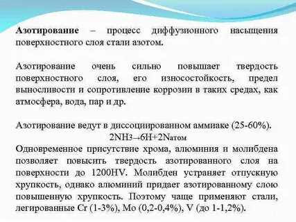 Азотирование стали