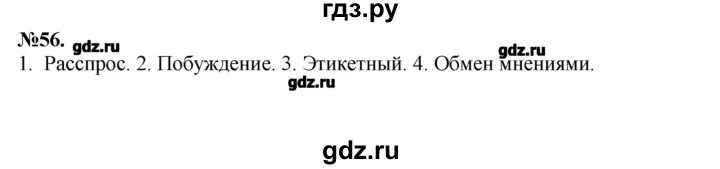 Математика 7 класс 56 упражнение. Русский язык 7 класс упражнение 56. Страница 56 упражнение 316 русский язык 2 класс. Русский язык 7 Баранов упражнение 394. Русский язык 5-6 класс 1987 Баранов упражнение 732.