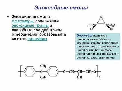 Смола химическая формула