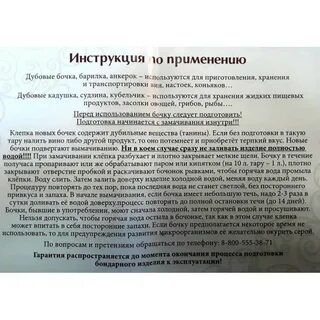 Бочка инструкция по применению