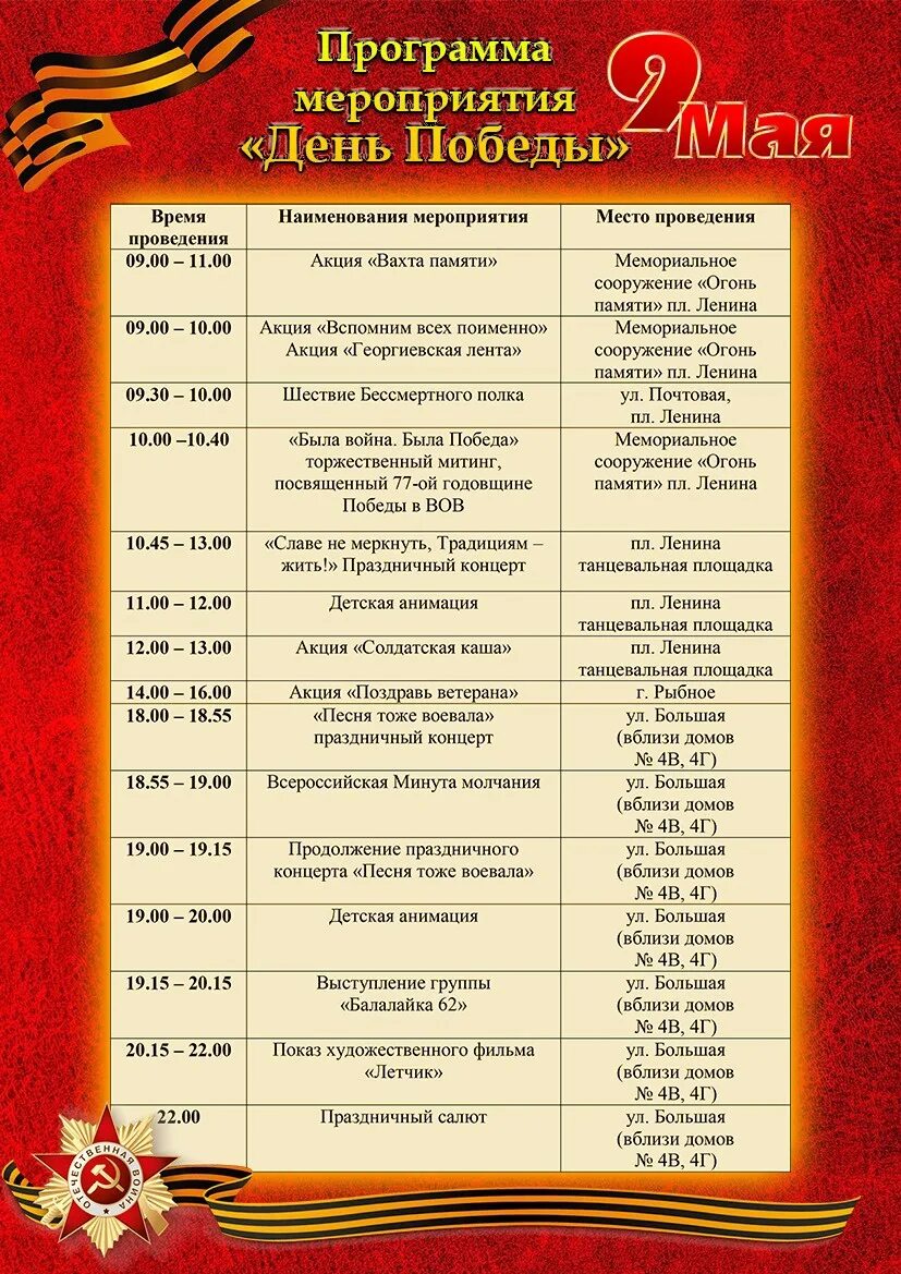 Программа мероприятий севастополь. Программа мероприятий на 9. программа мероприятий на 9 мая. программа ко дню победы. мероприятия ко дню победы.