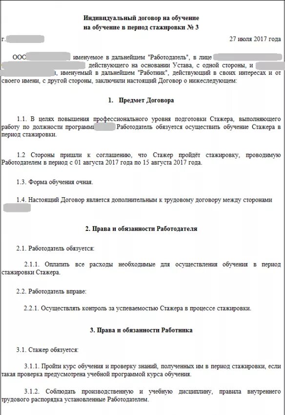 Трудовой договор на стажировку сотрудника образец. Трудовой договор стажировка. Договор на прохождение стажировки. Договор на стажировку сотрудника. Образец договора на стажировку сотрудника без оплаты.