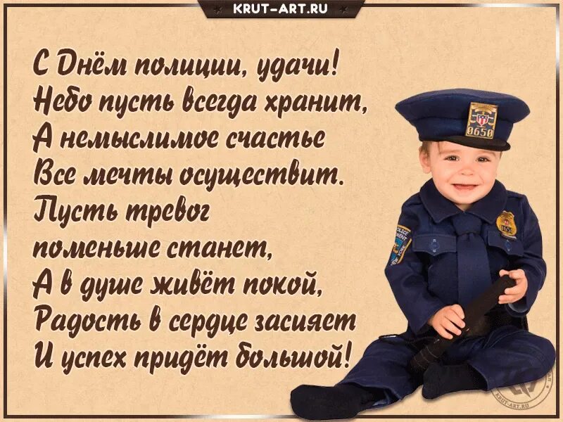 С днем полиции открытки. С днём полиции поздравления. С днём полиции поздравления. С днем полиции открытки. Поздравления с днём рождения полицейскому.