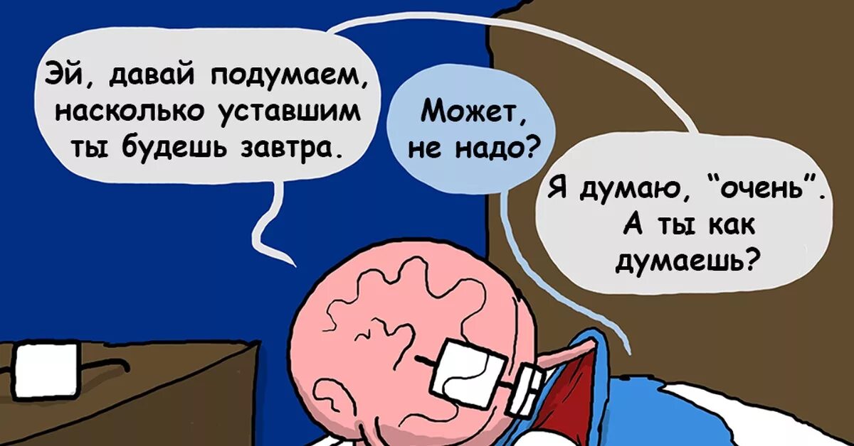 Насколько ты устал. Бессонница мозг. Прикол бессонница мозг. Бессонница приколы. Мем про бессонницу и мозг.