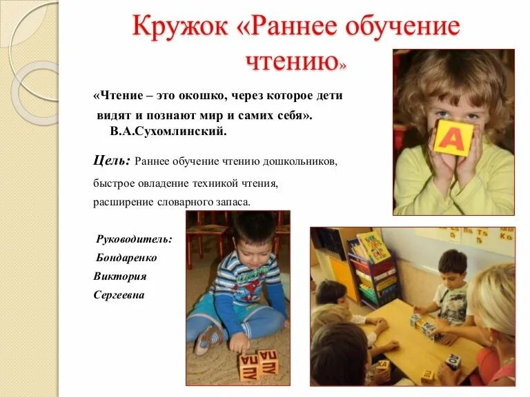 Программа кружка по обучению грамоте