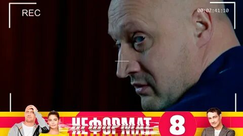 Неформат 1