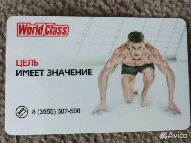 Абонемент в ворд класс. Абонемент ворлд класс. Гостевой абонемент World class. Абонемент World class картинка. Ворд класс Иркутск абонемет.