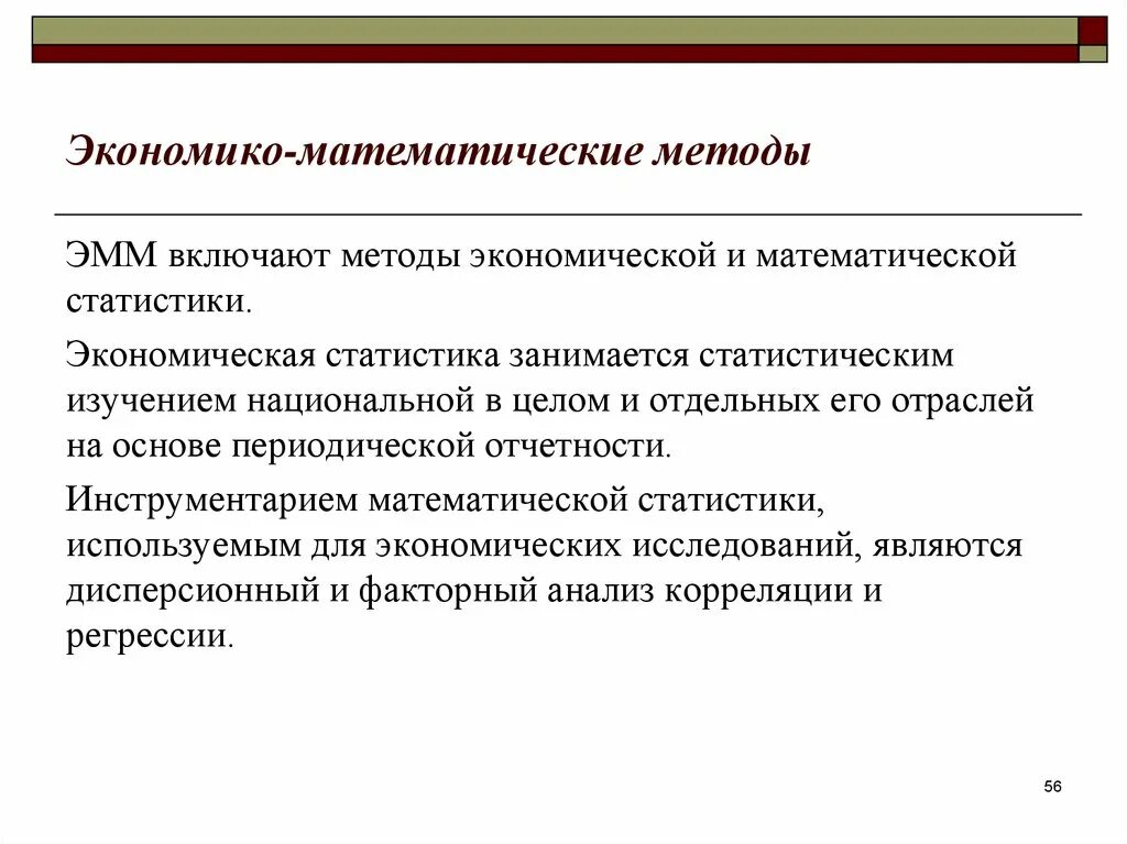 Математические статистические методы исследования. Статистические методы в экономике. Методы экономической статистики. Экономическая статистика методы. Статистические методы изучения экономики.