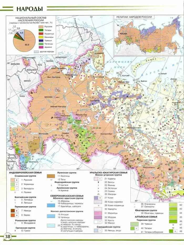 География атлас 8 класс народы России. Карта народов России 9 класс атлас. Карта народов атлас 9 класс. Атлас по географии 8 класс народы России. Карта народов россии атлас