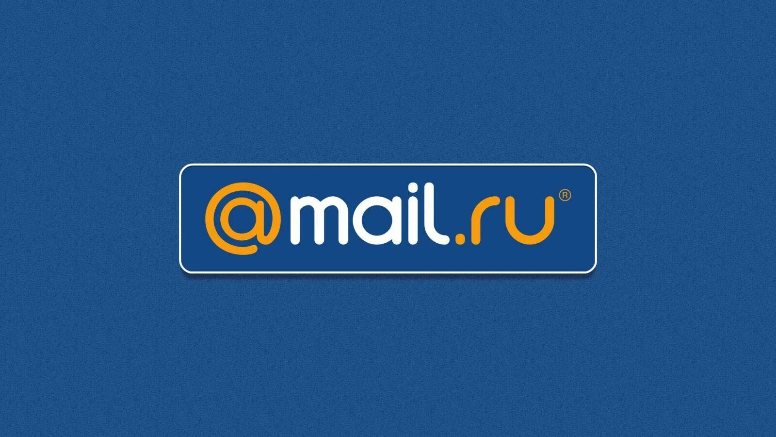 She mail ru. Mail. Почта майл. Майл ру картинки. Значок mail.ru.