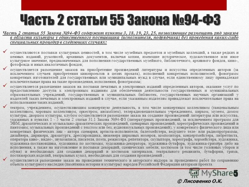 П 3 ч 1 ст 13 фз о полиции. В соответствии с частью 2 статьи. Статья 13 фз о полиции. Документы на 418 фз. Частью 13 статьи 94 закона.