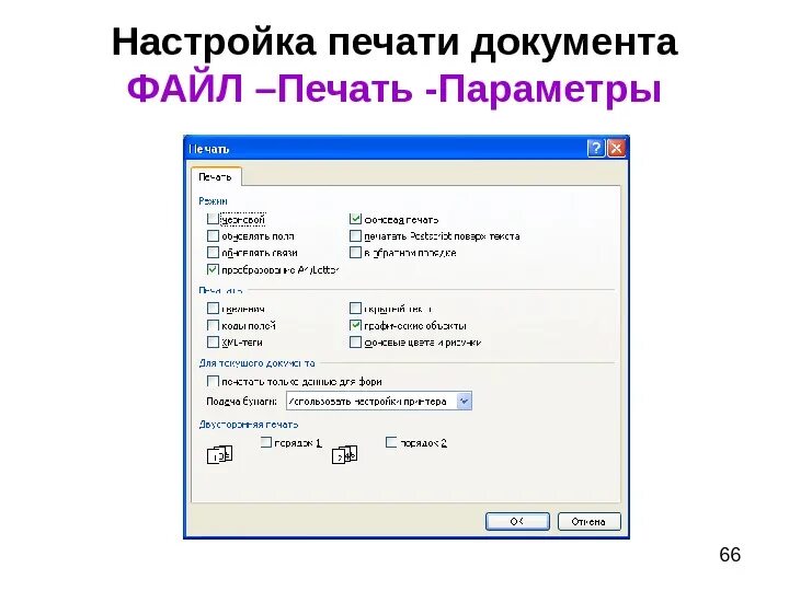 Выберите документы для печати. Параметры печати документа. Печать документа параметры печати документа. Настройки для печати документа. Настройка параметров печати.