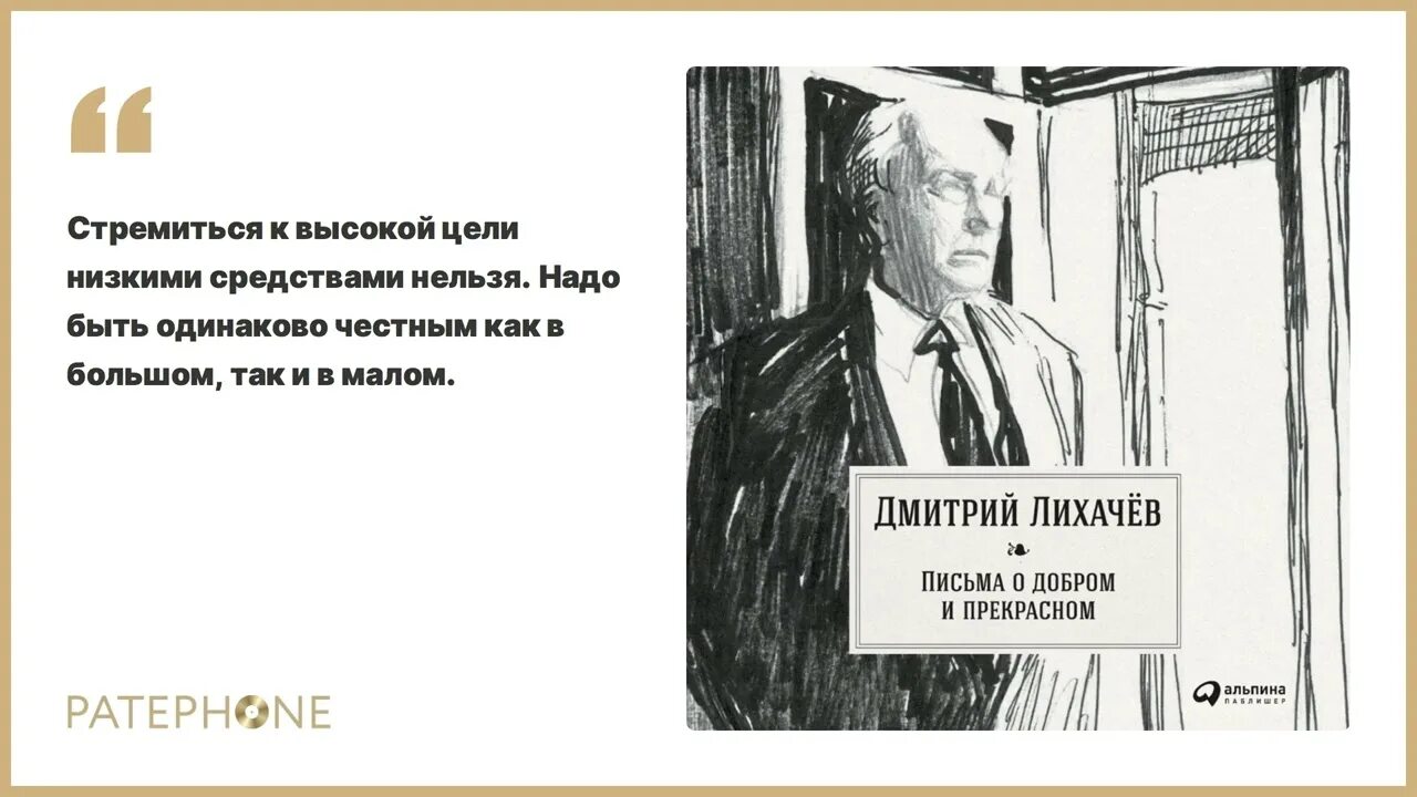Академик лихачев письма о добром и прекрасном. Д с лихачёв письма о добром и прекрасном.
