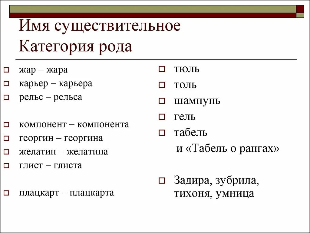 Слова не имеющие рода. Категории имени существительного в русском языке. Имя существительное категория рода. Имена существительные имеют категории. Категории имен существительных в русском языке.