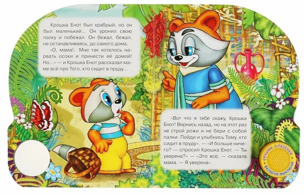 музыкальная книжка "крошка енот" 978-5-506-02072-1. крошка енот (книга с 6 пазлами). музыкальная книжка крошка енот умка игрушка. крошка енот книга умка. умка музыкальная книжка крошка енот.