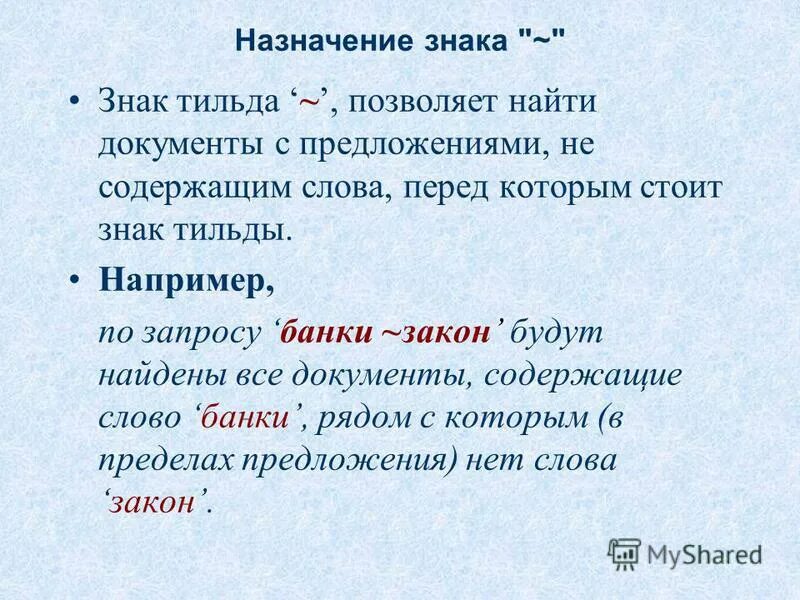 Назначение символы. Назначение символы