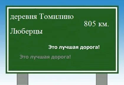 Какое расстояние до деревни