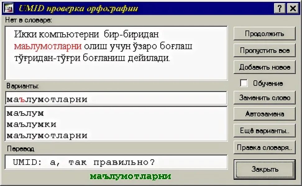 Проверка орфографии. Автоматическая проверка правописания. Программа для проверки орфографии. Программа для проверки прав.