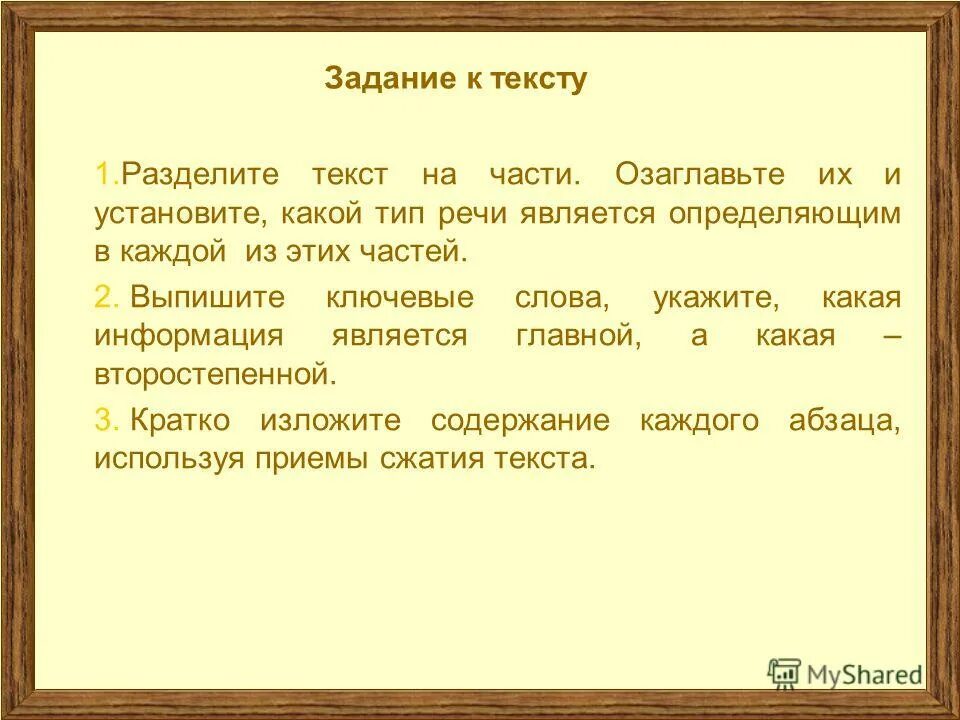 Автор разделил