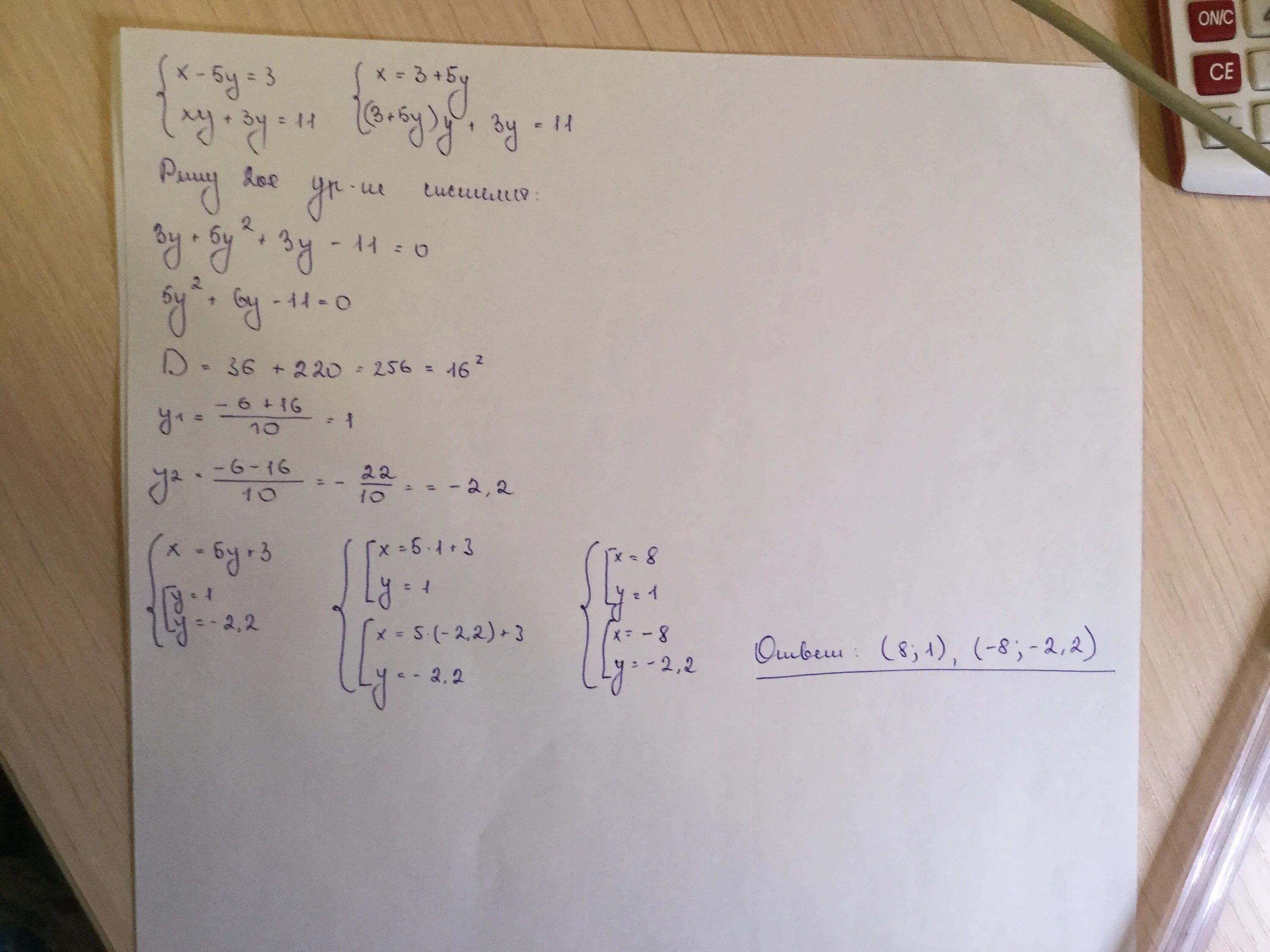 Система 5x-3y=11. Решите систему уравнений x-5y 3 XY+3y 11. ( 5 � − 3 � ) ( 5 � + 3 � ) + ( 3 � + � ) ( 3 � − 11 � ) (5x−3y)(5x+3y)+(3y+x)(3y−11x).. Y/5-X=3/11. 2x y 11 3x 5y 3