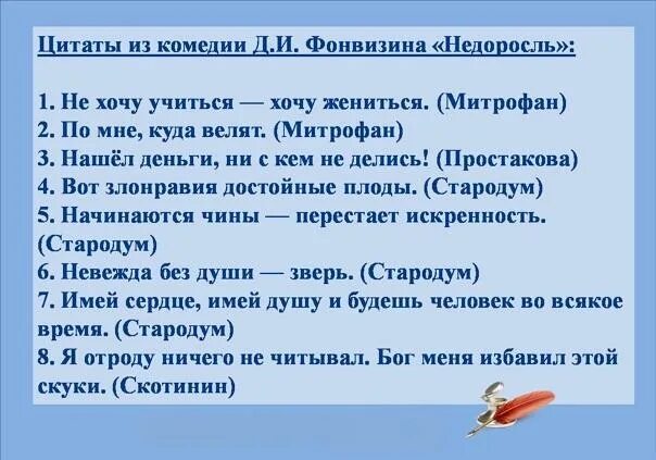 Кому принадлежат слова не хочу учиться. Цитаты из недоросля. Афоризмы из комедии Недоросль. Афоризмы Недоросль. Цитаты из недоросля Фонвизина.