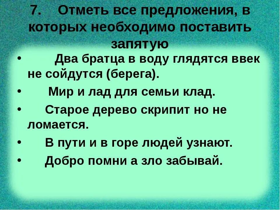 Два братца глядятся. Мир и лад для семьи клад. Поговорка старое дерево скрипит. Пословица старое дерево скрипит но не ломается. Пословицы старое дерево скрипит.