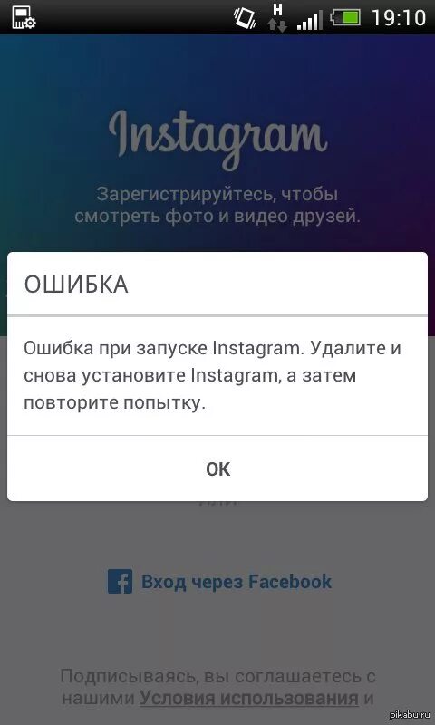 Ошибка Инстаграм. Сбой Инстаграмм. Ошибка входа в Инстаграм. Фото сбоя в инстаграме. Потенциальный спам в инстаграм