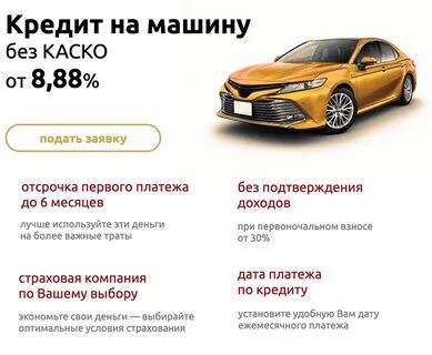 Какой процент на кредит автомобиля