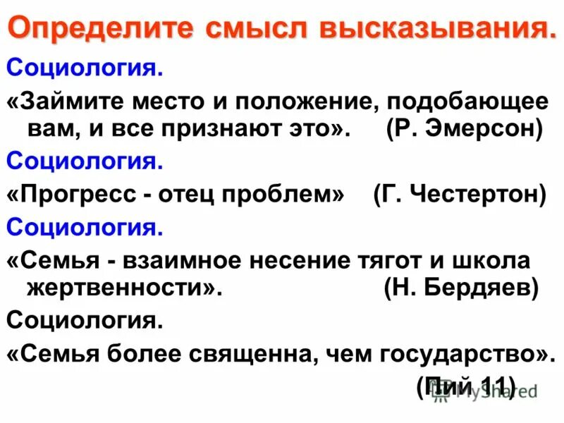 социология высказывания. социология высказывания. социология высказывания. эссе по социологии образец. огюст конт основоположник позитивизма.