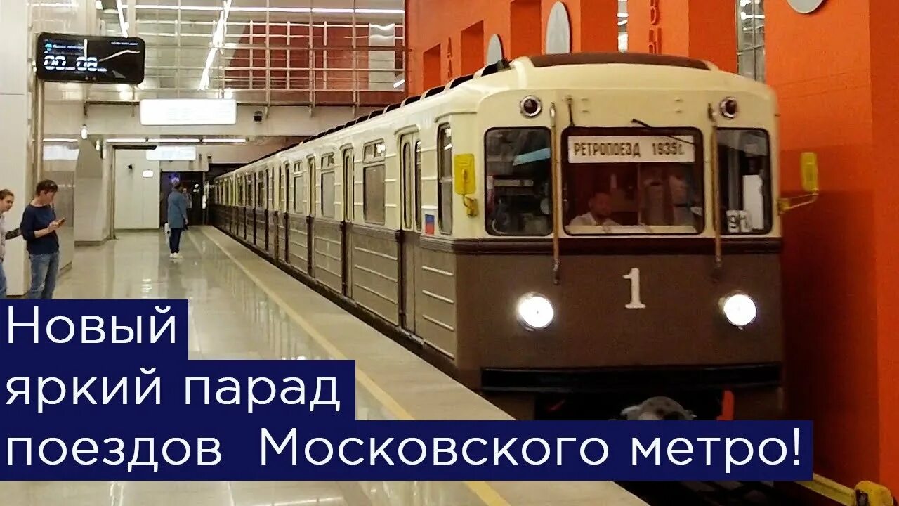 Поезд метро. Парад поездов московского метро. Парад метро москва. Парад поездов 2019. Парад поездов метро 2022.