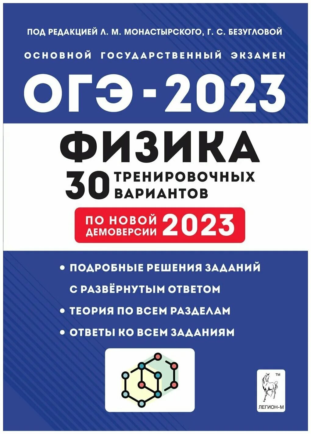 Огэ по физике демо. Огэ по физике 2025. подготовка к огэ по физике 2025. подготовка к огэ по физике 2025 материалы для подготовки. монастырский физика огэ.