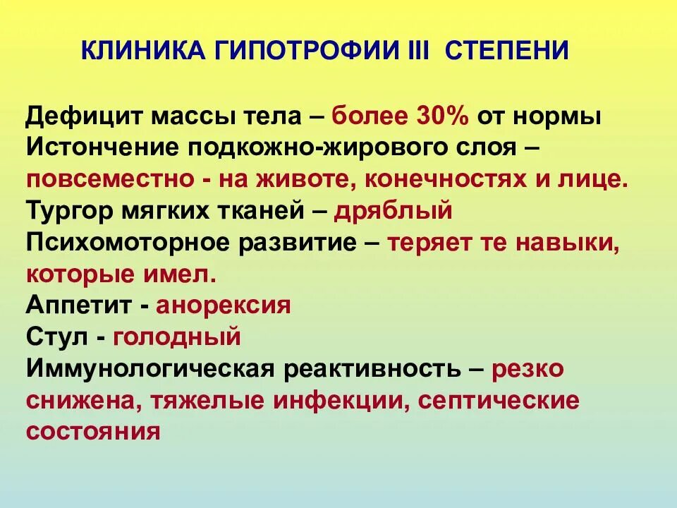 Дефицит массы тела 3 степени. Гипотрофия клиника. гипотрофия 3 степени клиника. гипотрофия у детей клиника. клинические симптомы гипотрофии 3 степени.