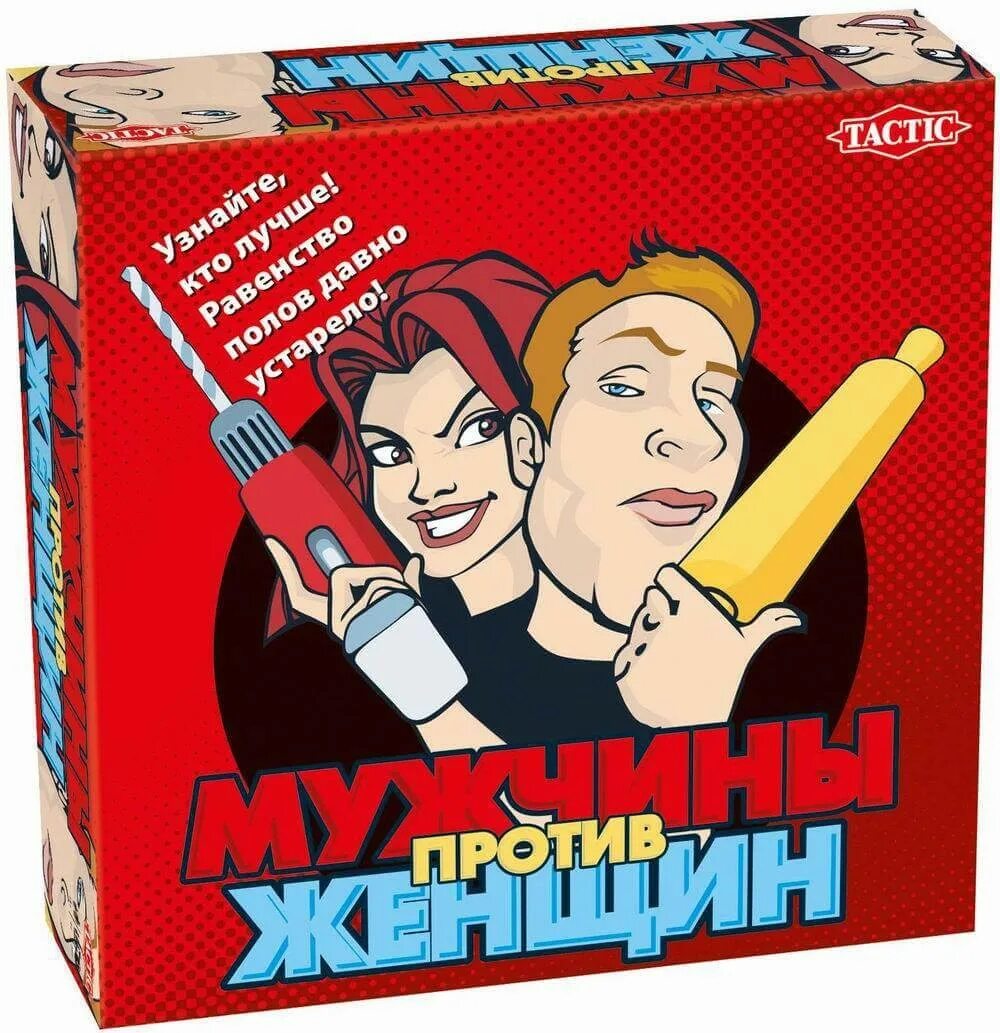 Мужские игры магазин. Игра мужчины против женщин. Настольная игра мужчины против женщин. Настольные игры для взрослых. Мужчины vs женщины игра.