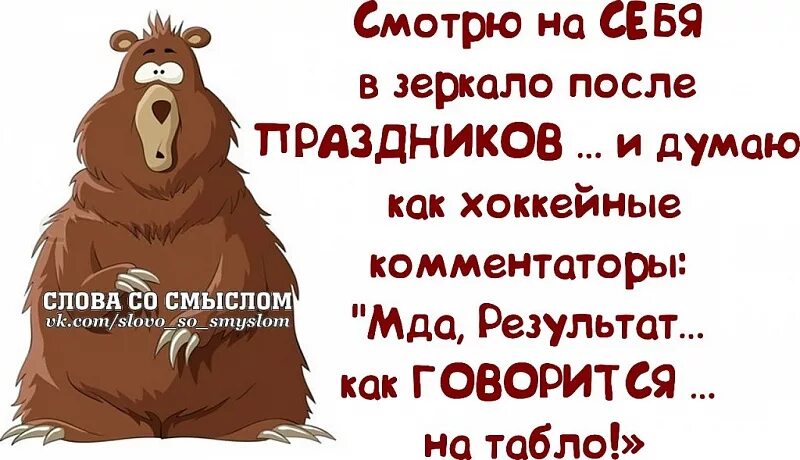 Статусы после нового. Смешные высказывания. Смешные высказывания о жизни для поднятия настроения. Прикольные фразы к празднику. Прикольные высказывания в картинках для поднятия настроения.