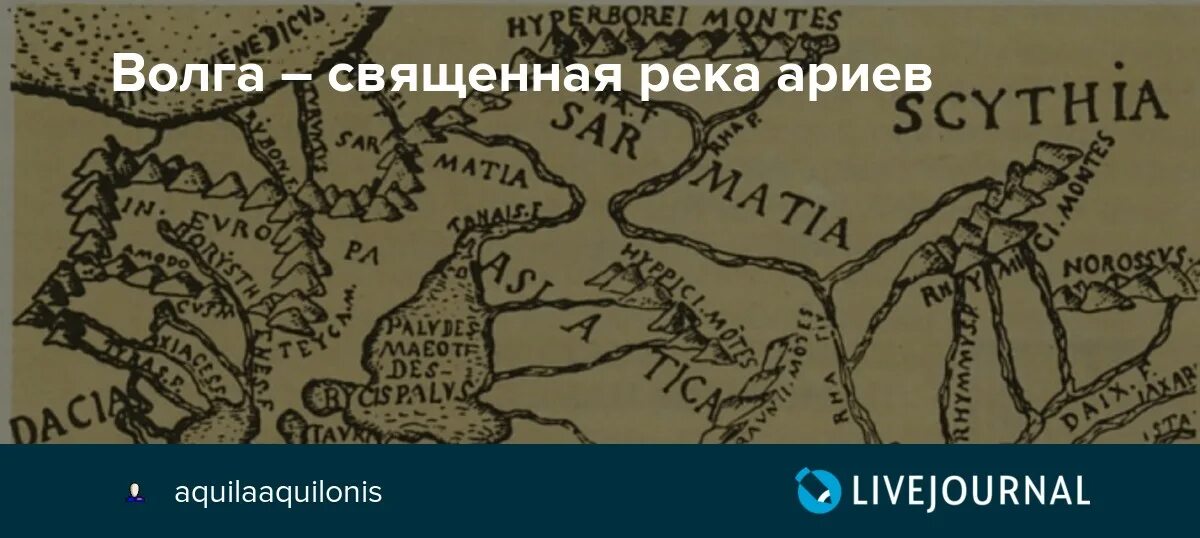 Карты ариев. Секретная карта древних ариев. Священными книгами ариев были. Страна ариев.