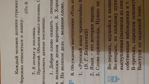Сочинение великое слово