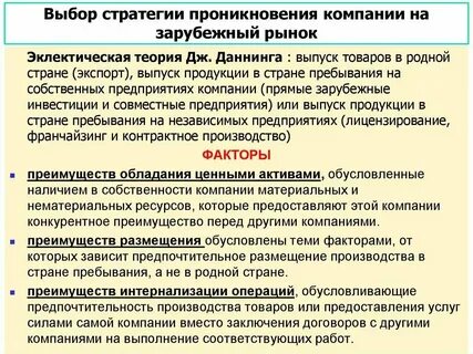 Работа на зарубежных рынках