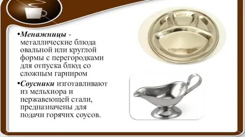 Посуда для отпуска блюда