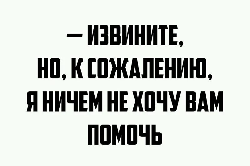 Когда внутри погибает нытик и не волнует