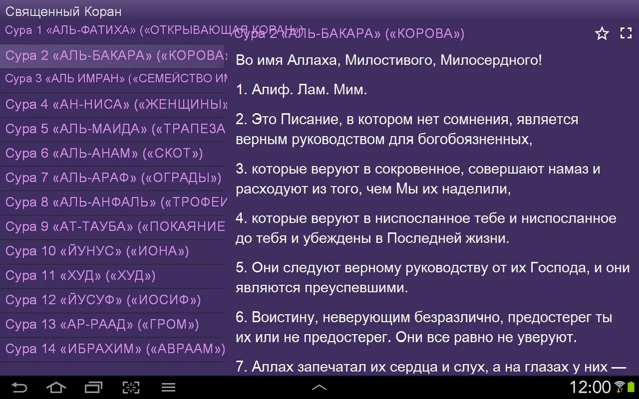 Тауба это. Сура Аль Бакара на арабском. Название первой Суры Корана. Сура Аль Фатиха. Суры на русском.