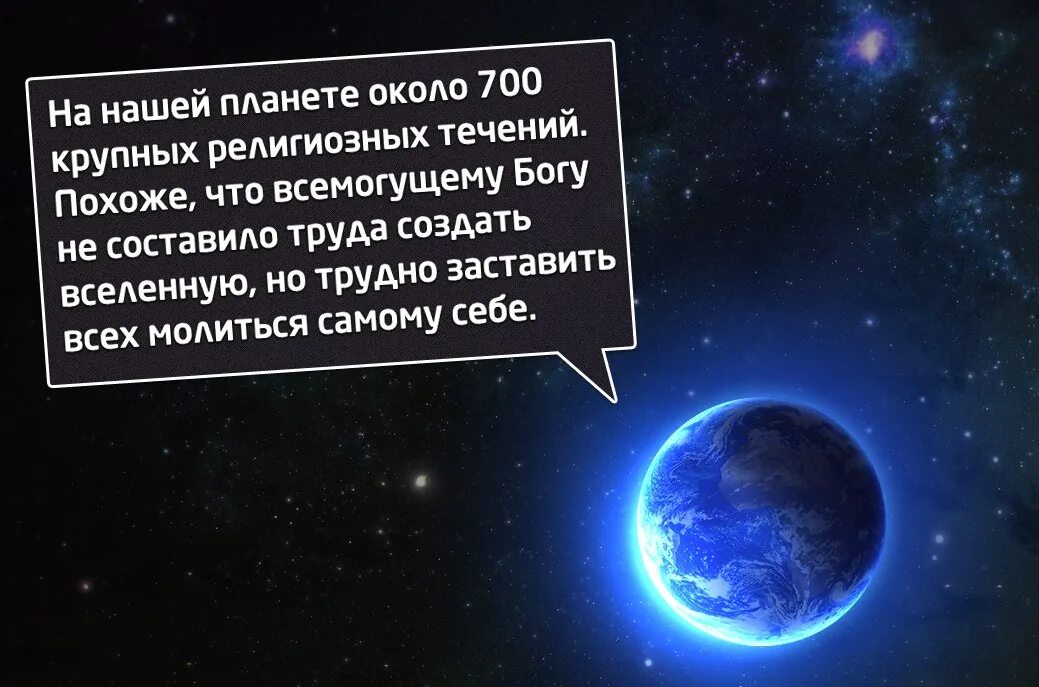 Какой бог создал вселенную. Бог создал вселенную. создать вселенную. афоризмы про планеты. кто сотворил вселенную.