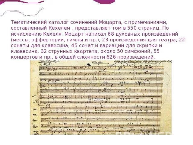 Сочинение про моцарта. Сочинение про моцарта. Сочинение про моцарта. Основа сочинений моцарта. Творческий путь моцарта.