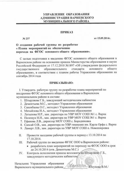О создании рабочей группы по разработке. О создании рабочей группы по разработке