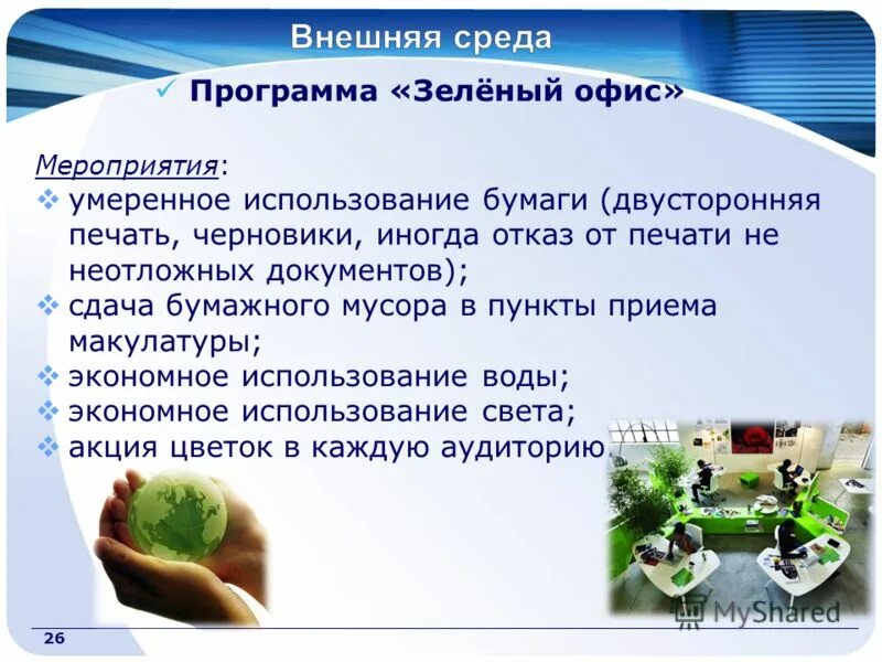 Программа зеленых. Партия зеленых в россии программа. Программа зеленых. Цели и задачи партии зеленые. Программа зеленого движения.