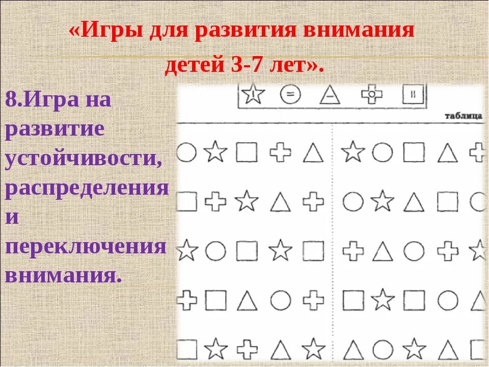 Упрожнениена внимание. На концентрацию внимания для дошкольников. Упражнения на развитие внимания. Упражнения для внемание.