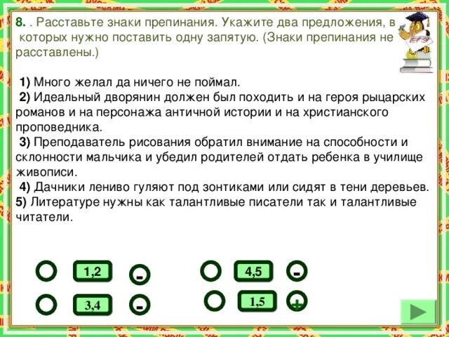 Много желал да ничего не поймал запятая. Укажите предложение в котором нужно поставить 1 запятую. Расставь знаки препинания в предложении 1 класс. Много желал да ничего не поймал.