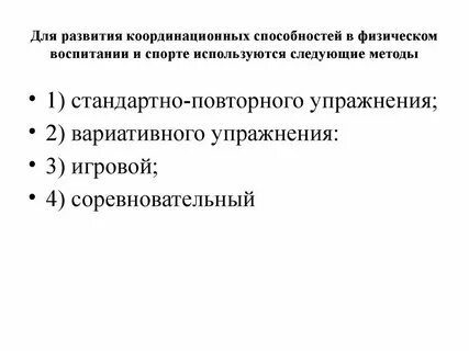Что является основным средством воспитания координационных способностей