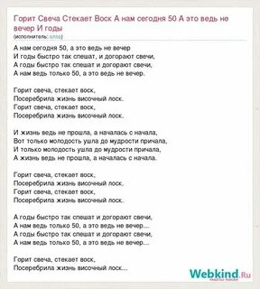Горит свечи огарочек аккорды