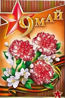 1 май бәйрәме белән